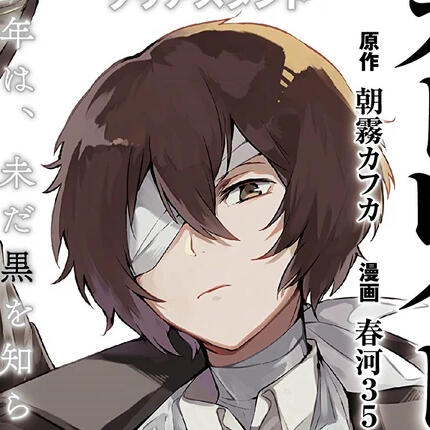 dazai osamu (bsd) dazai osamu (bsd)